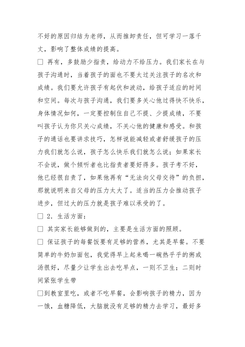 高一家长会发言稿.doc_第3页