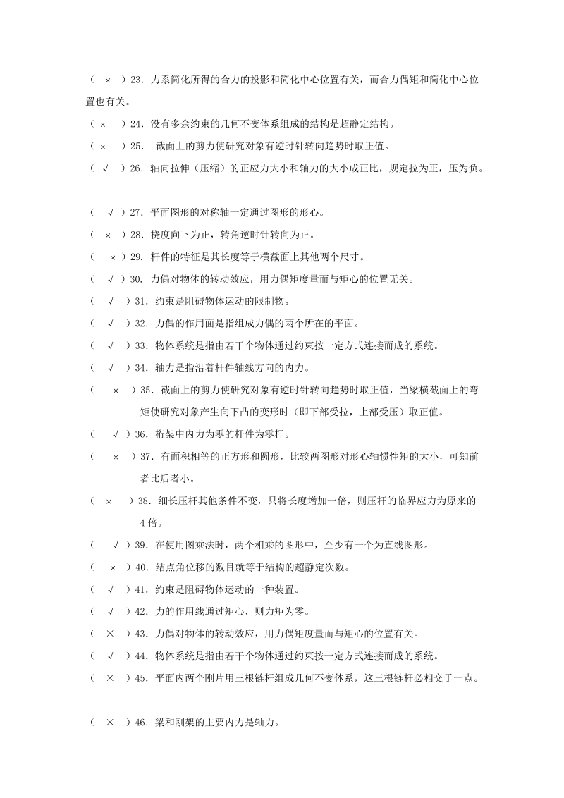 2013年春季学期建筑力学期末考试复习提纲.doc_第2页