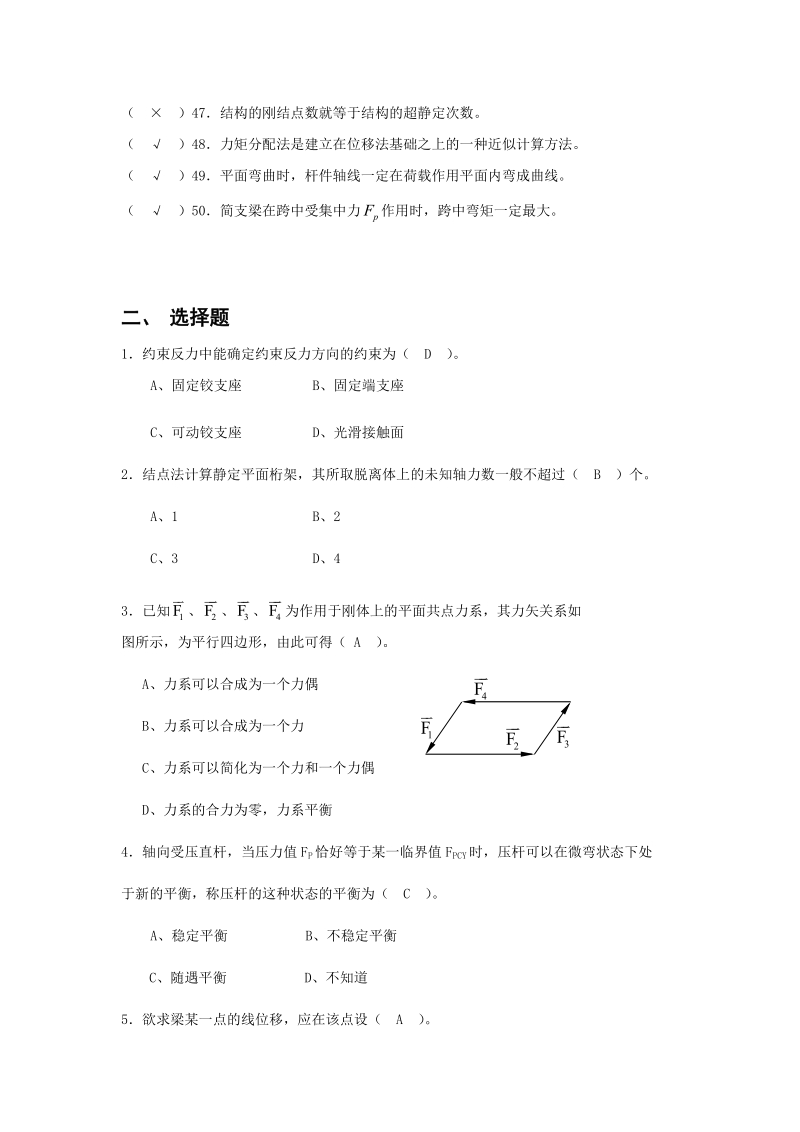 2013年春季学期建筑力学期末考试复习提纲.doc_第3页