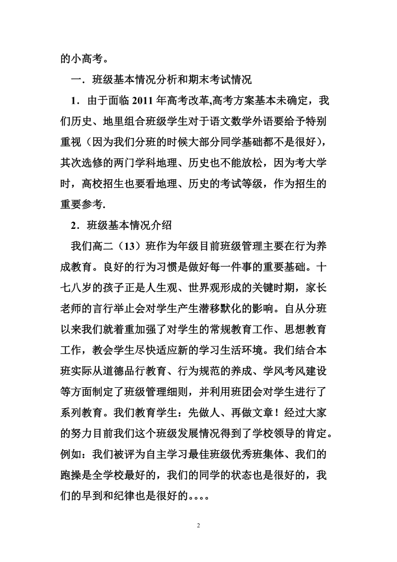 高二家长会发言稿_0.doc_第2页