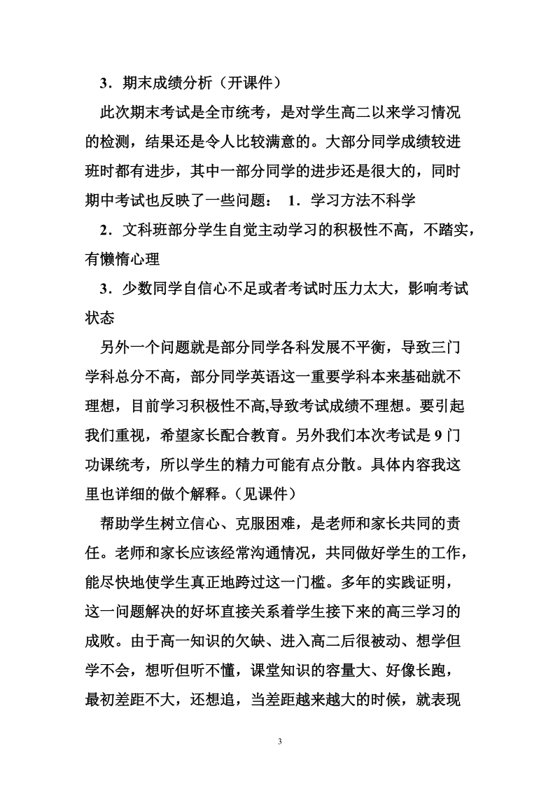 高二家长会发言稿_0.doc_第3页