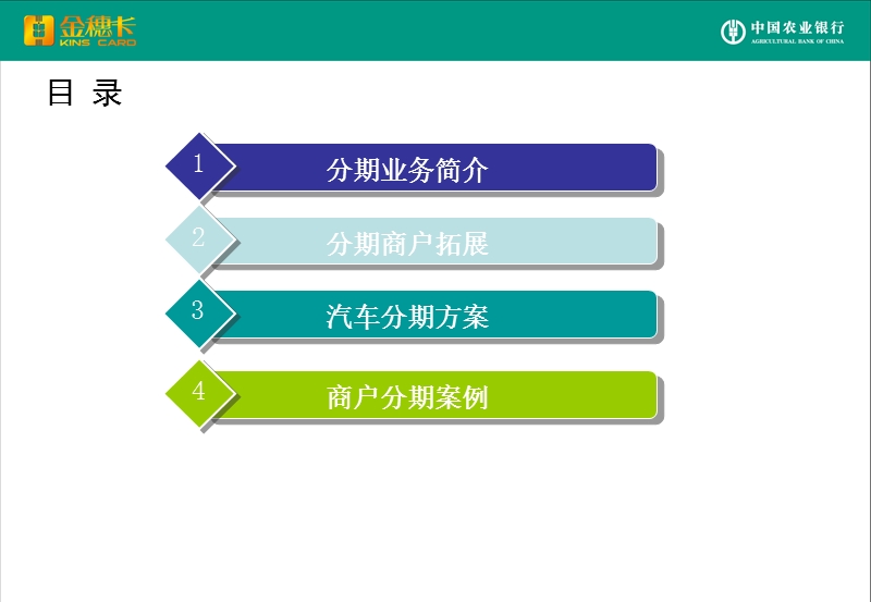 分期付款业务介绍.ppt_第2页