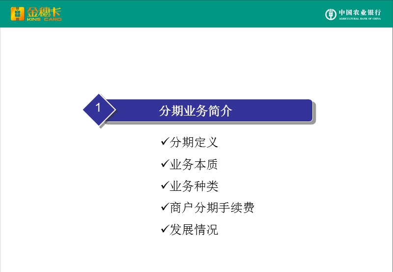 分期付款业务介绍.ppt_第3页
