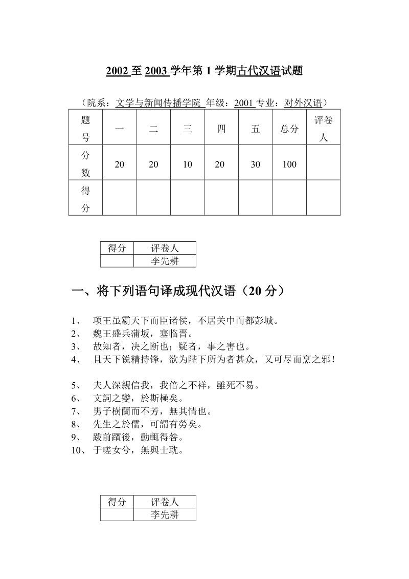 古代汉语试卷（一）.doc_第1页