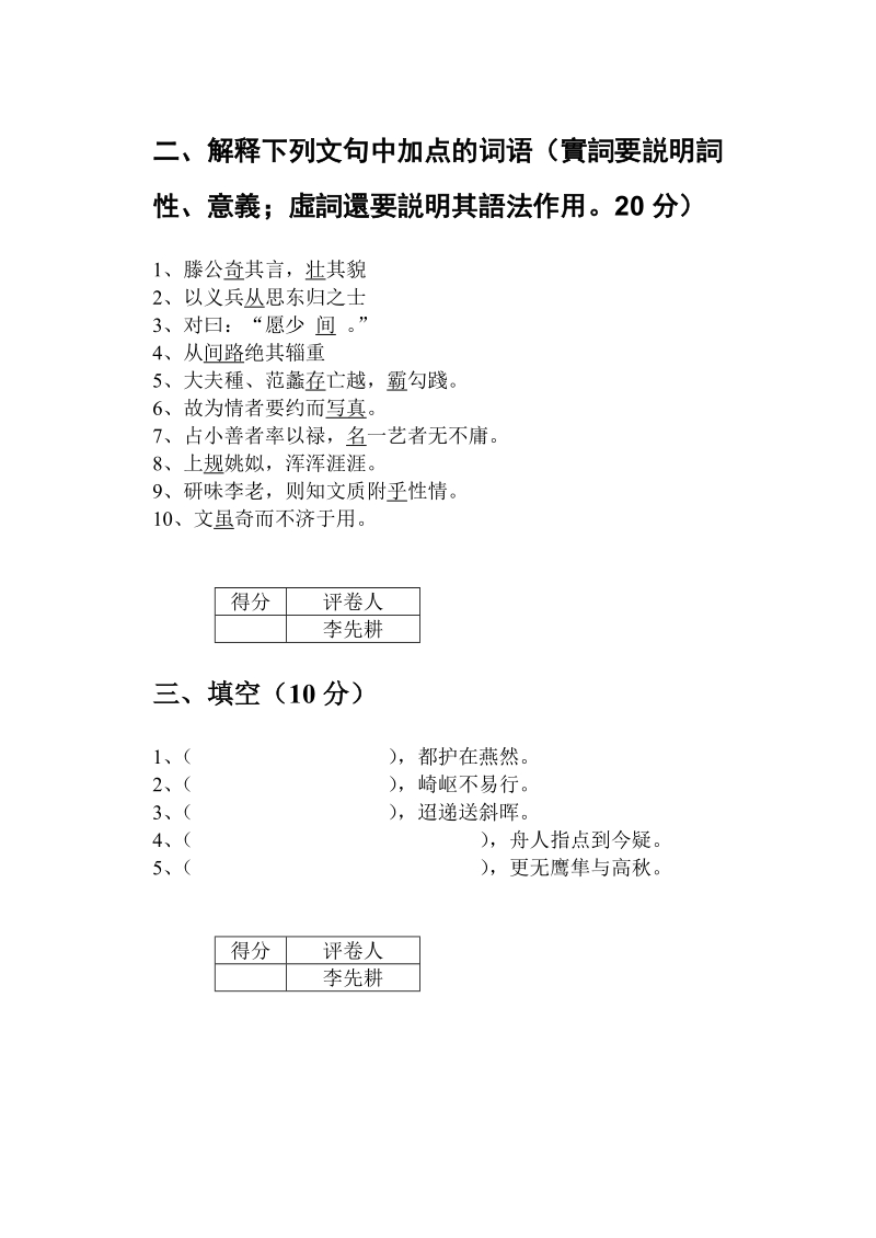 古代汉语试卷（一）.doc_第2页