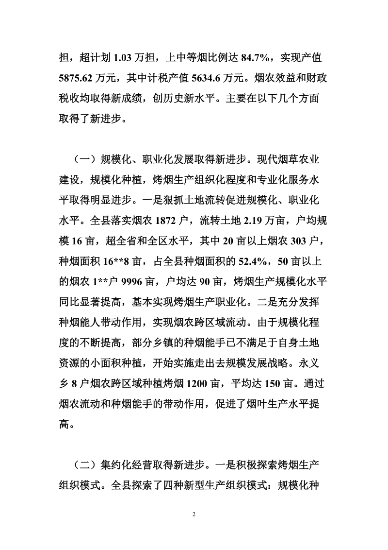 副县长在全县烤烟工作会议上的讲话.doc_第2页