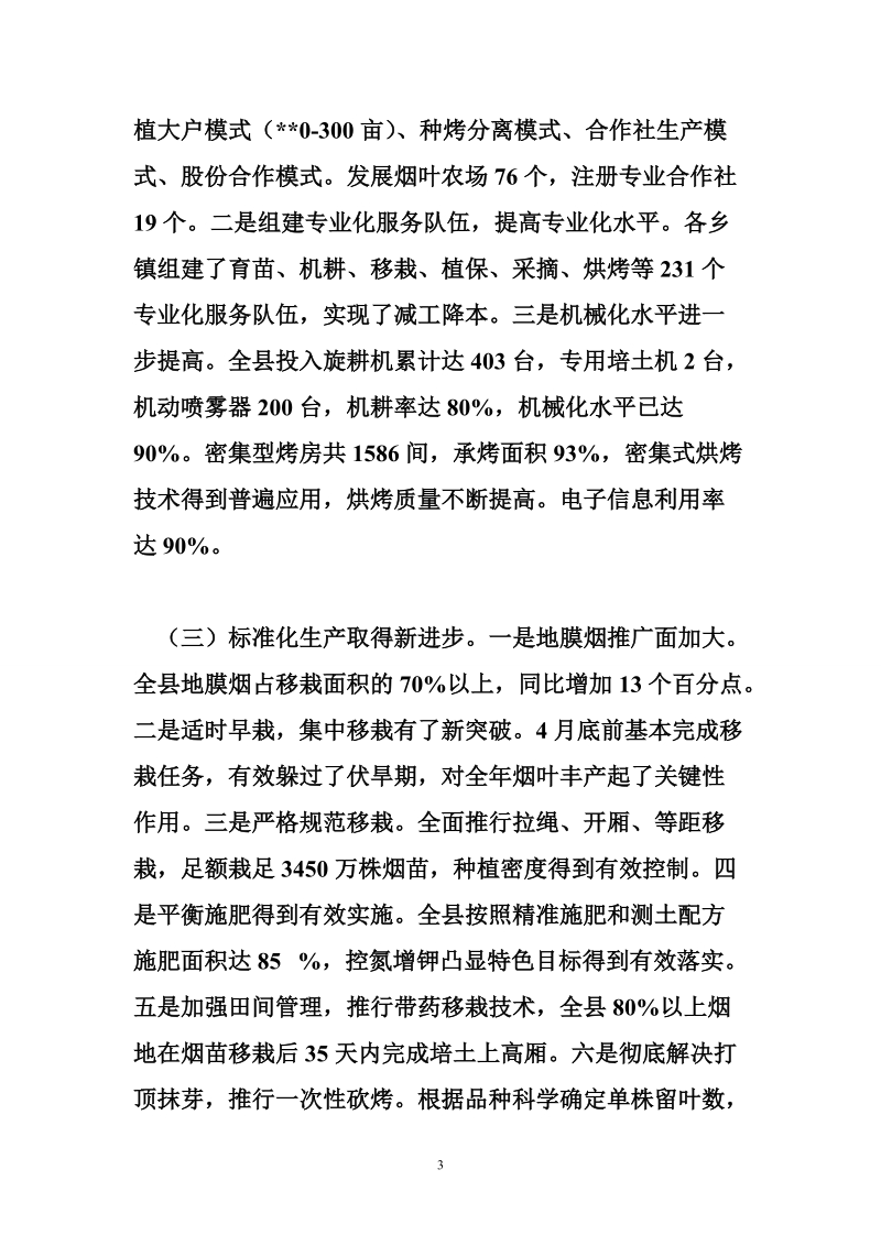 副县长在全县烤烟工作会议上的讲话.doc_第3页