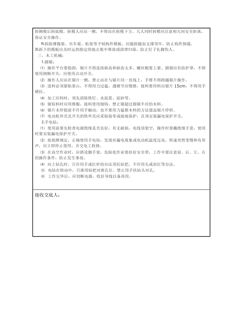 分部分项安全技术交底记录.doc_第3页