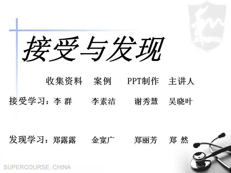 教育心理学中-接受与发现的学习.ppt_第1页