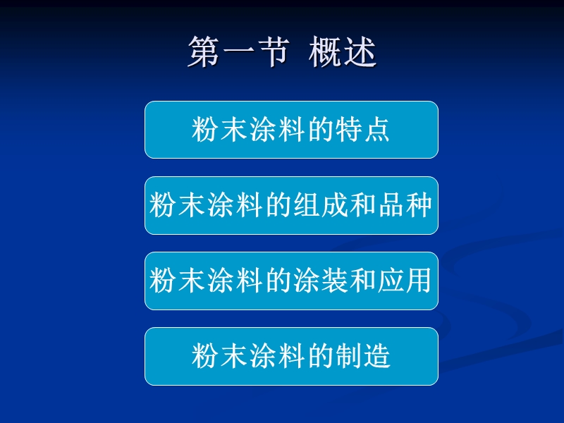 粉末涂料的制造.ppt_第3页