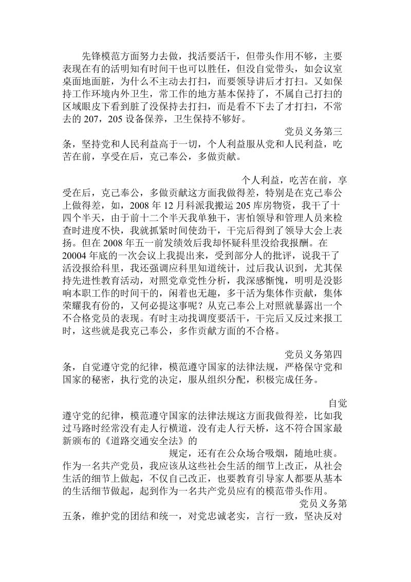 个人党性分析材料c.doc.doc_第3页