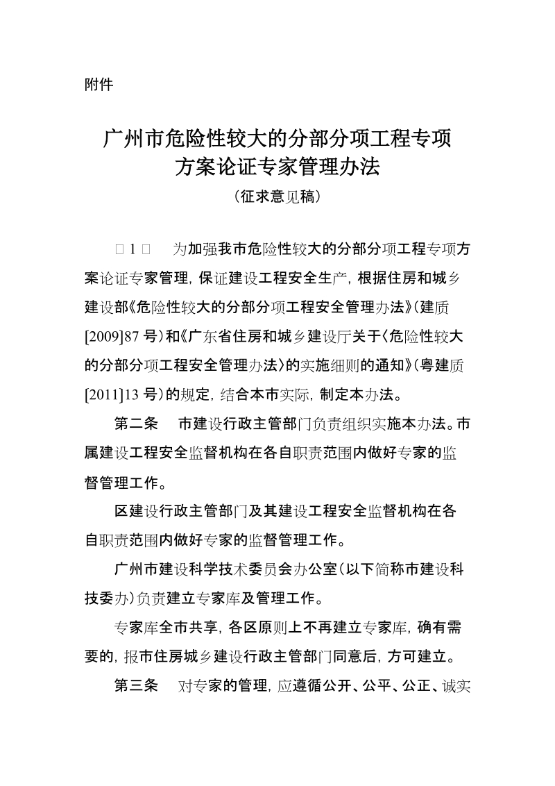 广州市危险性较大的分部分项工程专项施工方案论证 ….doc_第1页