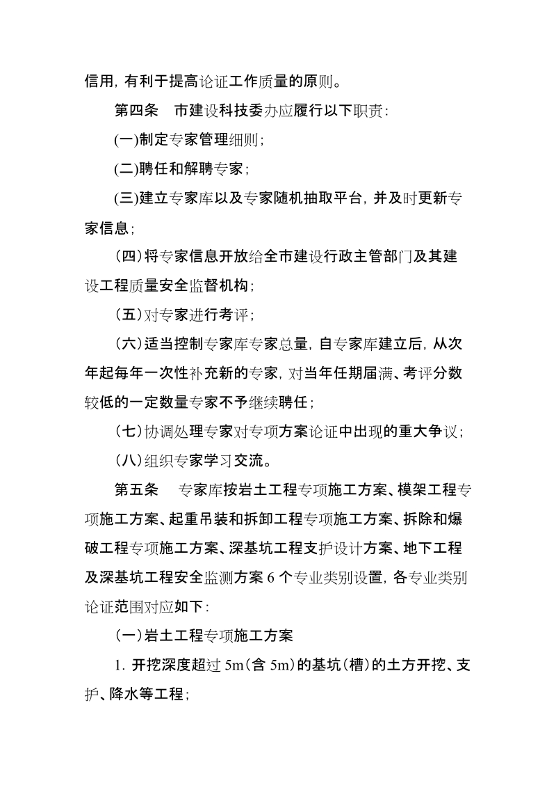 广州市危险性较大的分部分项工程专项施工方案论证 ….doc_第2页