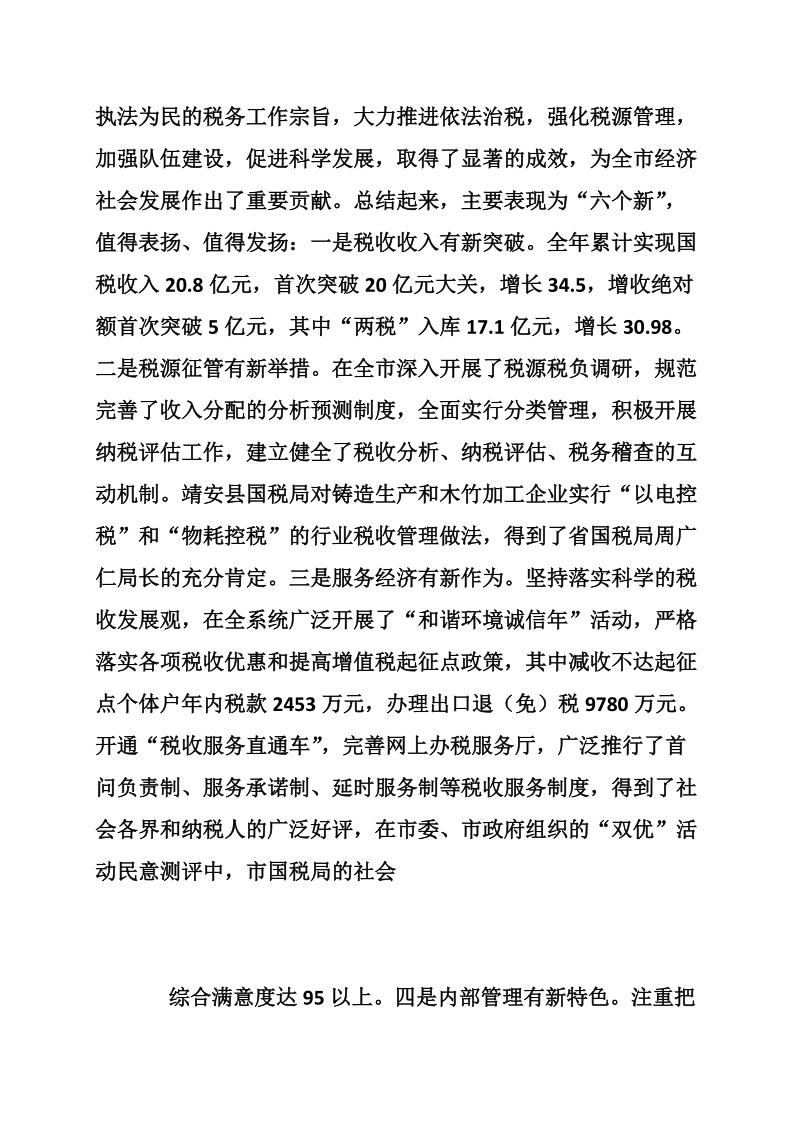 副市长在全市国税工作会议上的讲话.doc_第3页