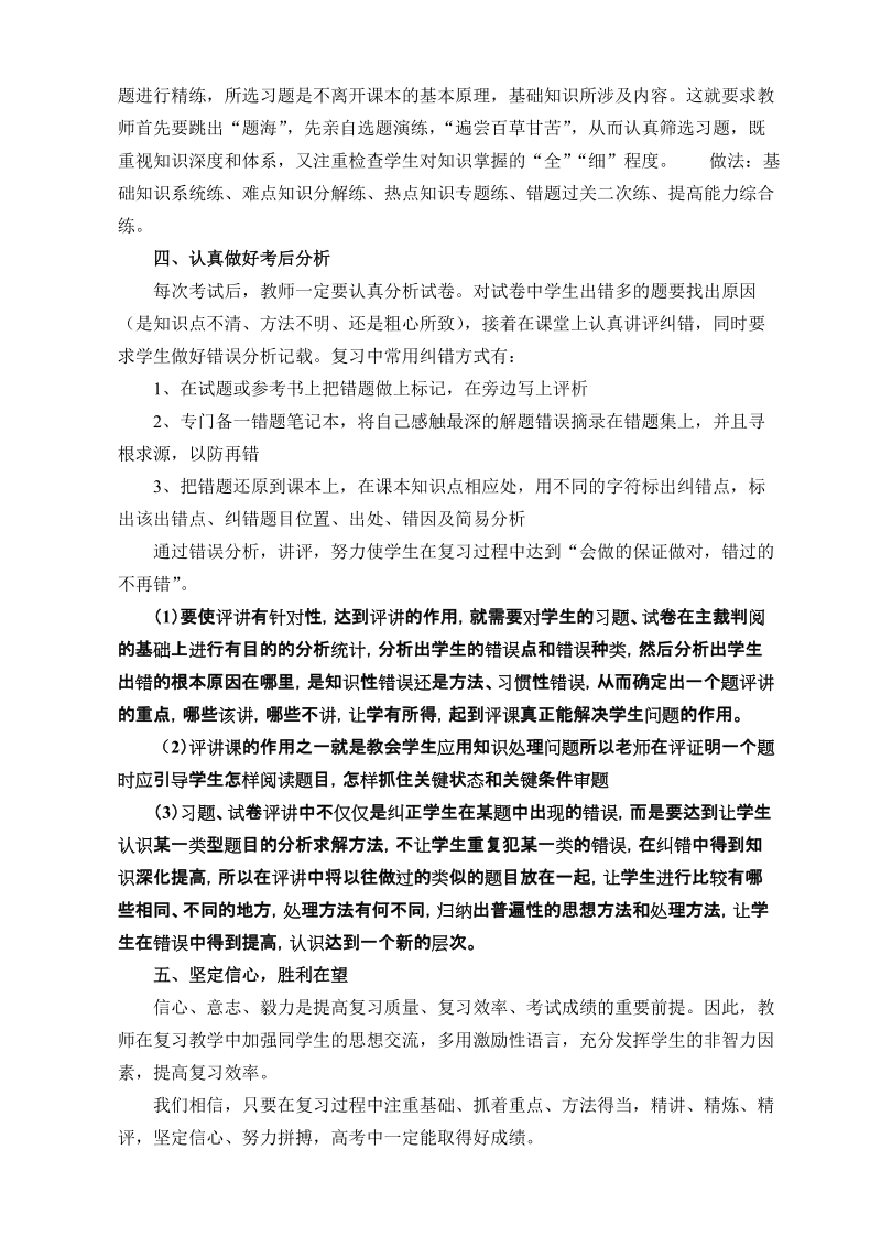 高三化学第一轮复习策略（修改稿）.doc_第2页