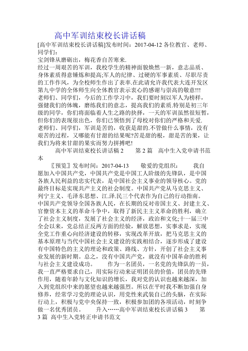 高中军训结束校长讲话稿 .doc.doc_第1页