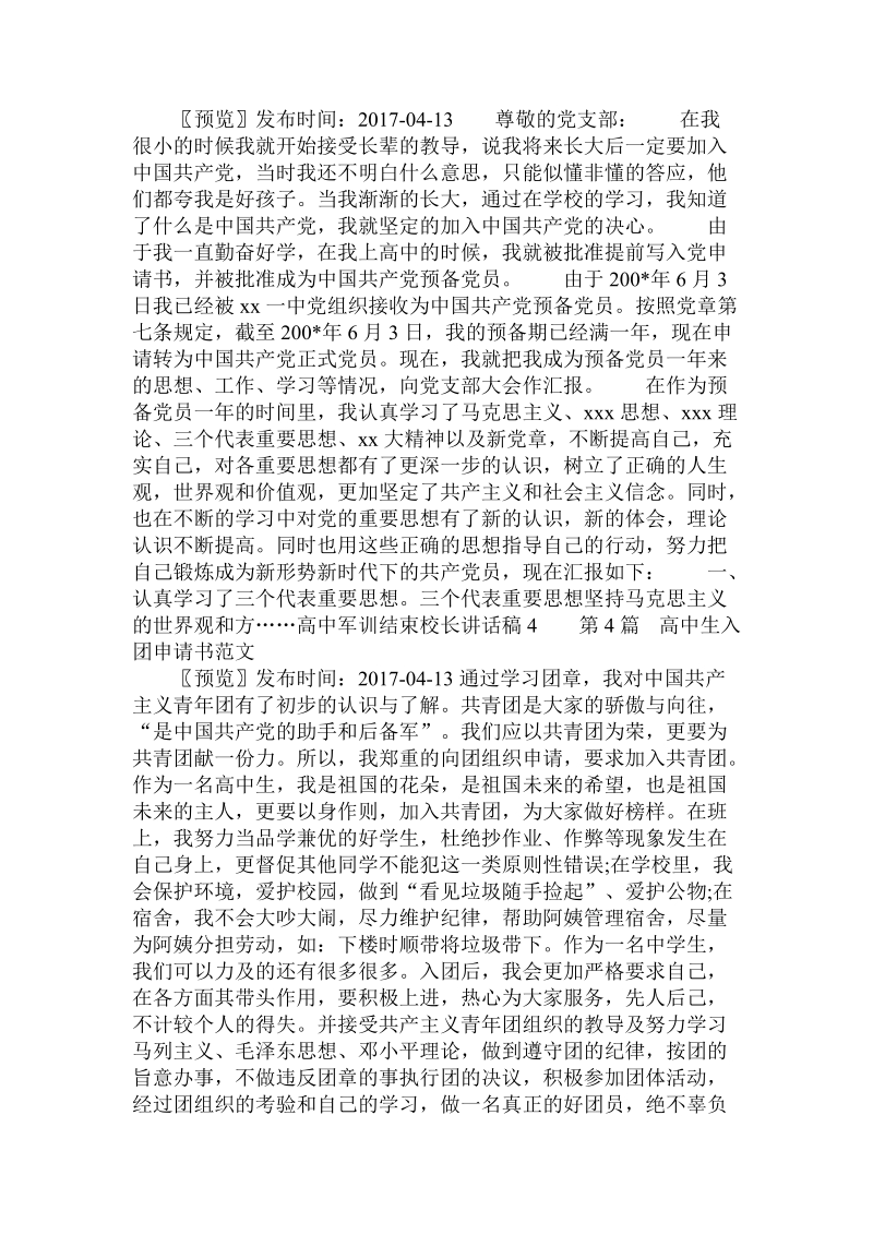 高中军训结束校长讲话稿 .doc.doc_第2页