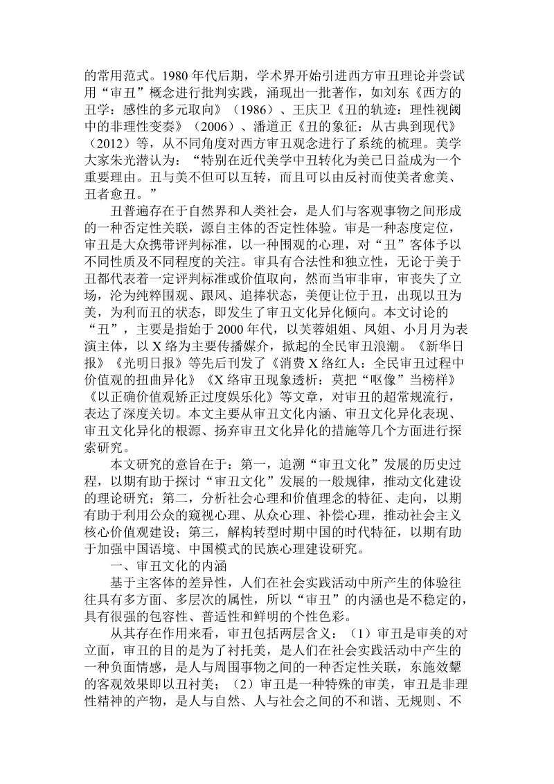 分析审丑文化异化倾向.doc.doc_第2页