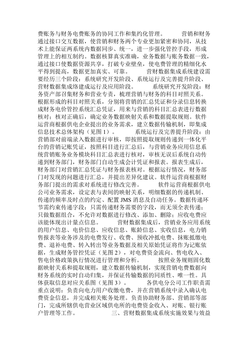 供电企业营销业务应用系统与财务电价管控系统.doc.doc_第2页