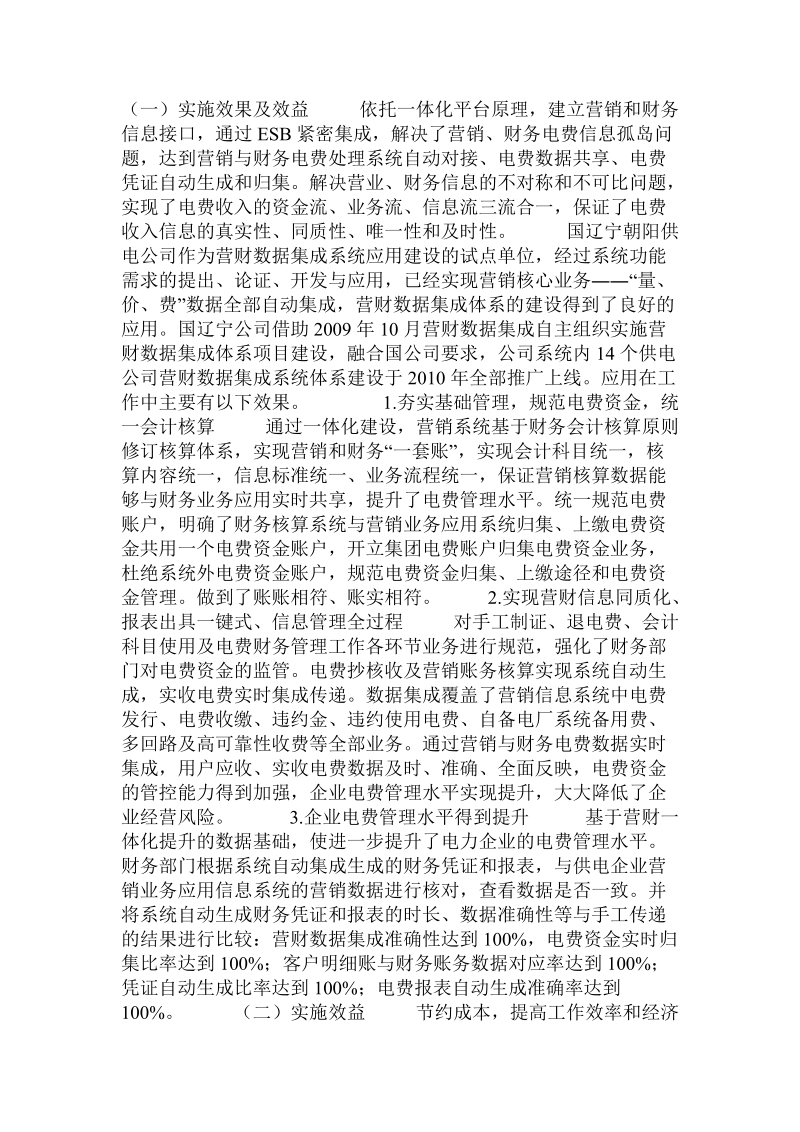 供电企业营销业务应用系统与财务电价管控系统.doc.doc_第3页