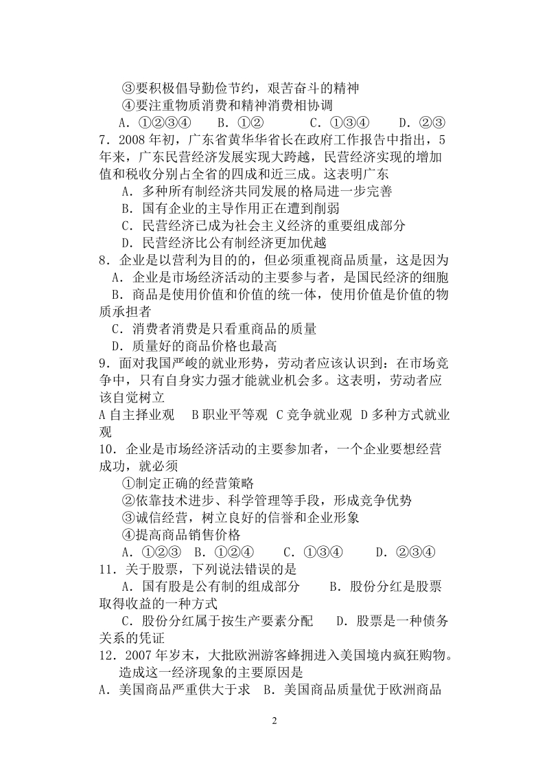 高一政 治测试题（一）.doc_第2页