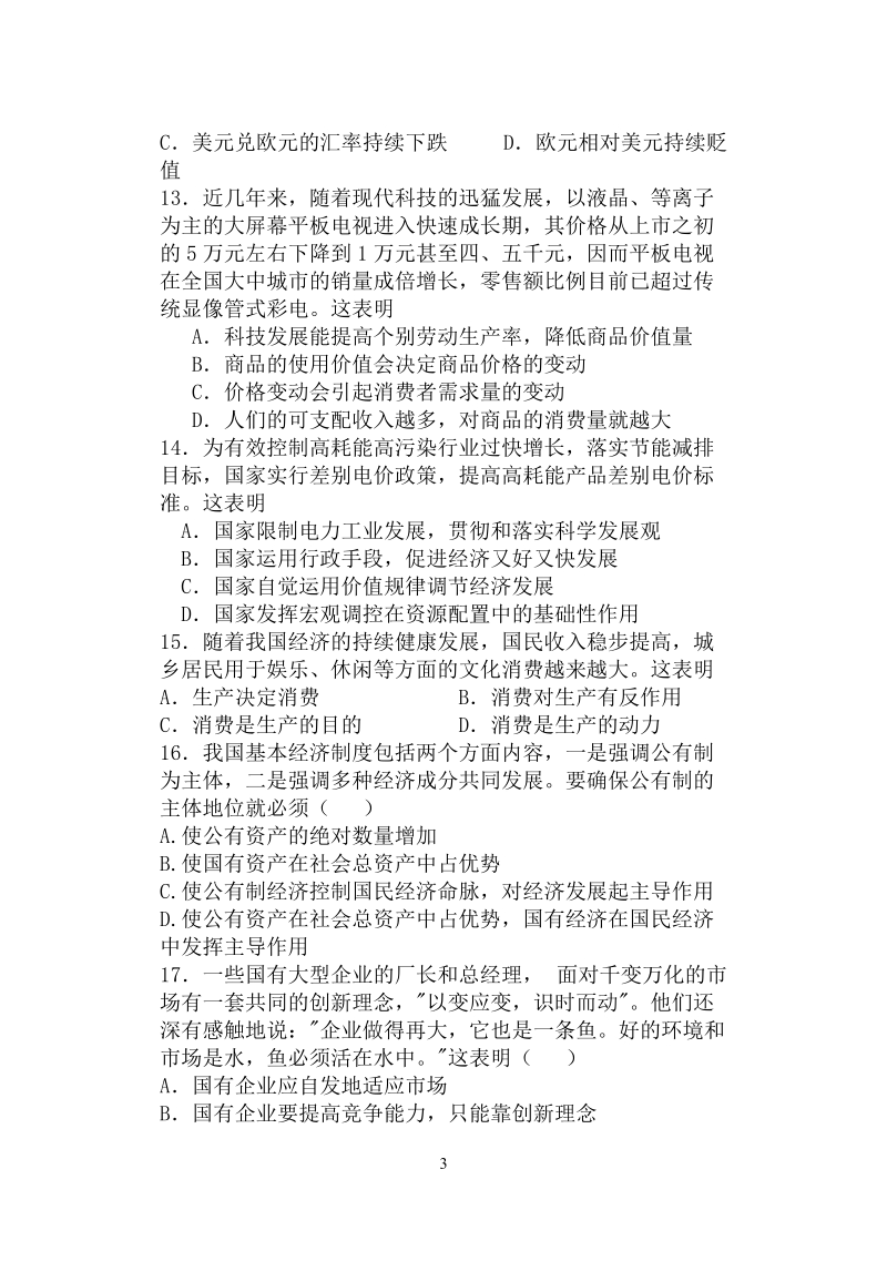 高一政 治测试题（一）.doc_第3页