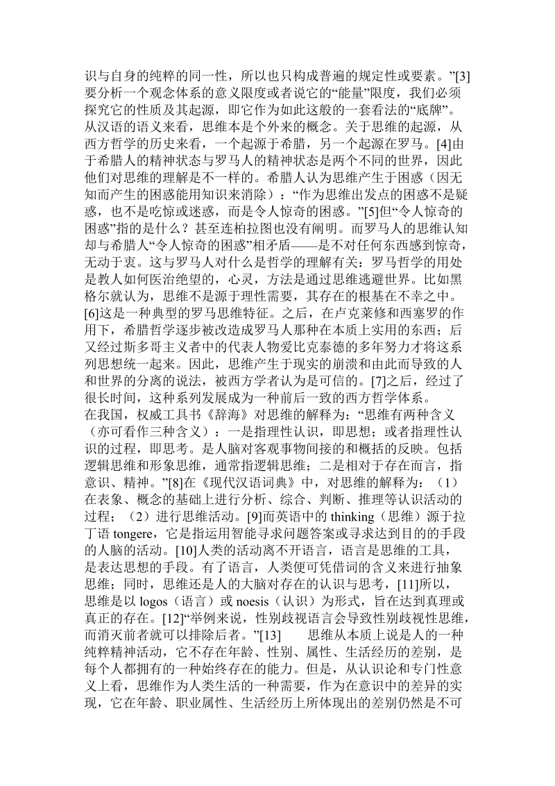 法官思维的理性依托于司法审判之既有理念.doc.doc_第2页