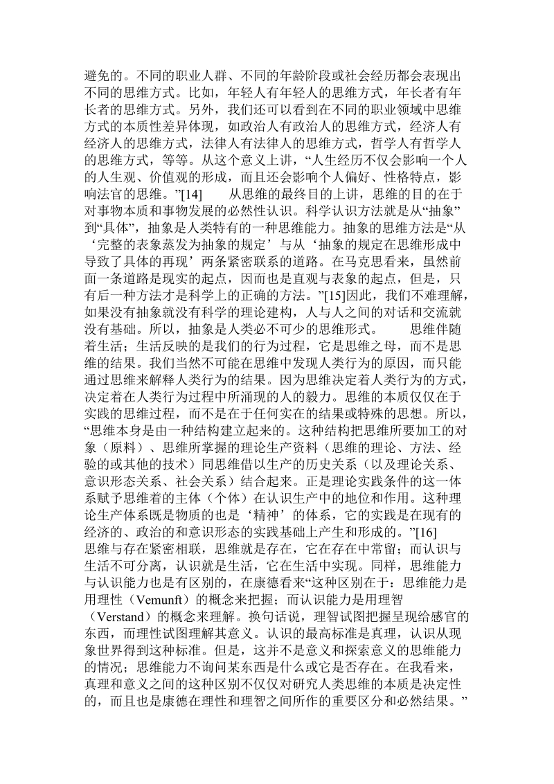 法官思维的理性依托于司法审判之既有理念.doc.doc_第3页