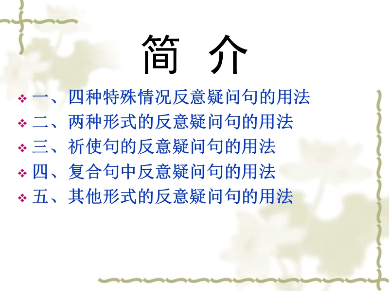 高中英语语法反意疑问句.ppt-江苏省句容高级中学数字化学习网站.ppt_第2页