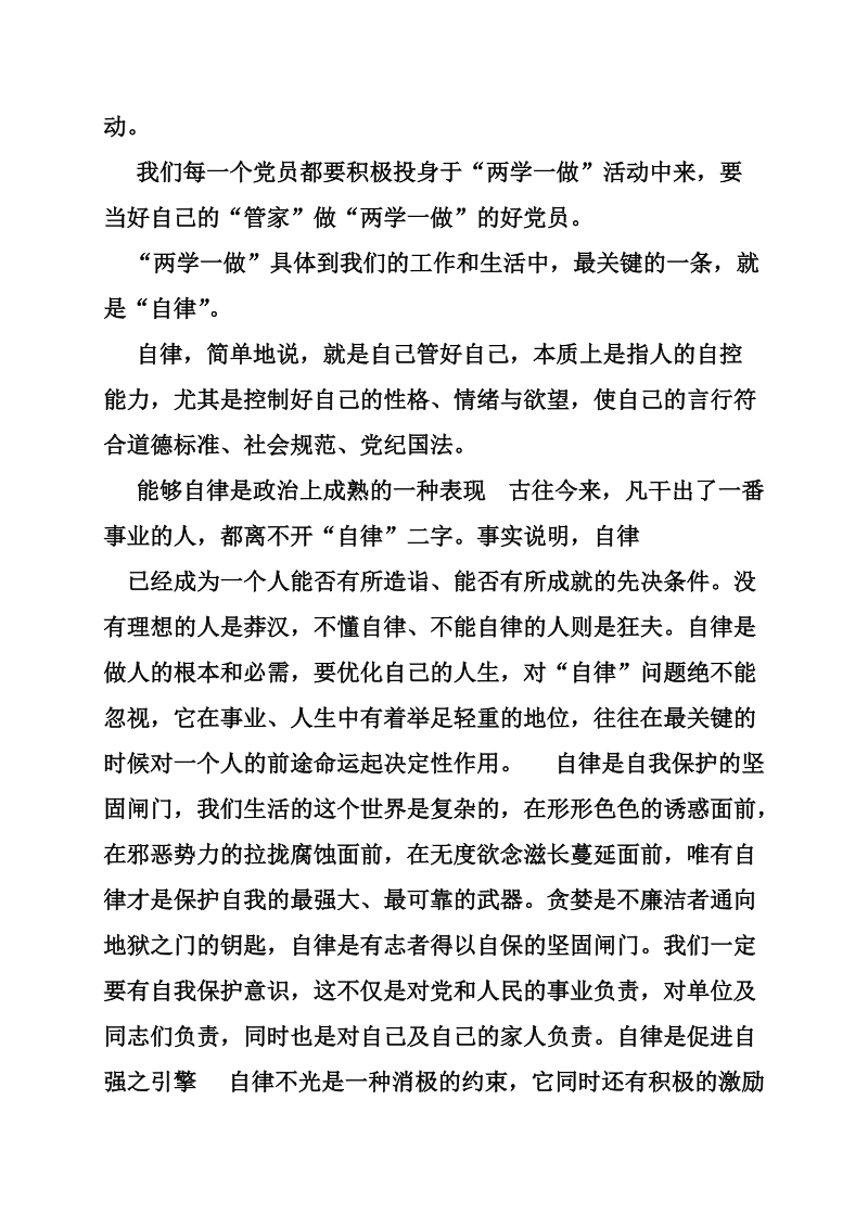 法院两学一做动员大会讲话.doc_第2页