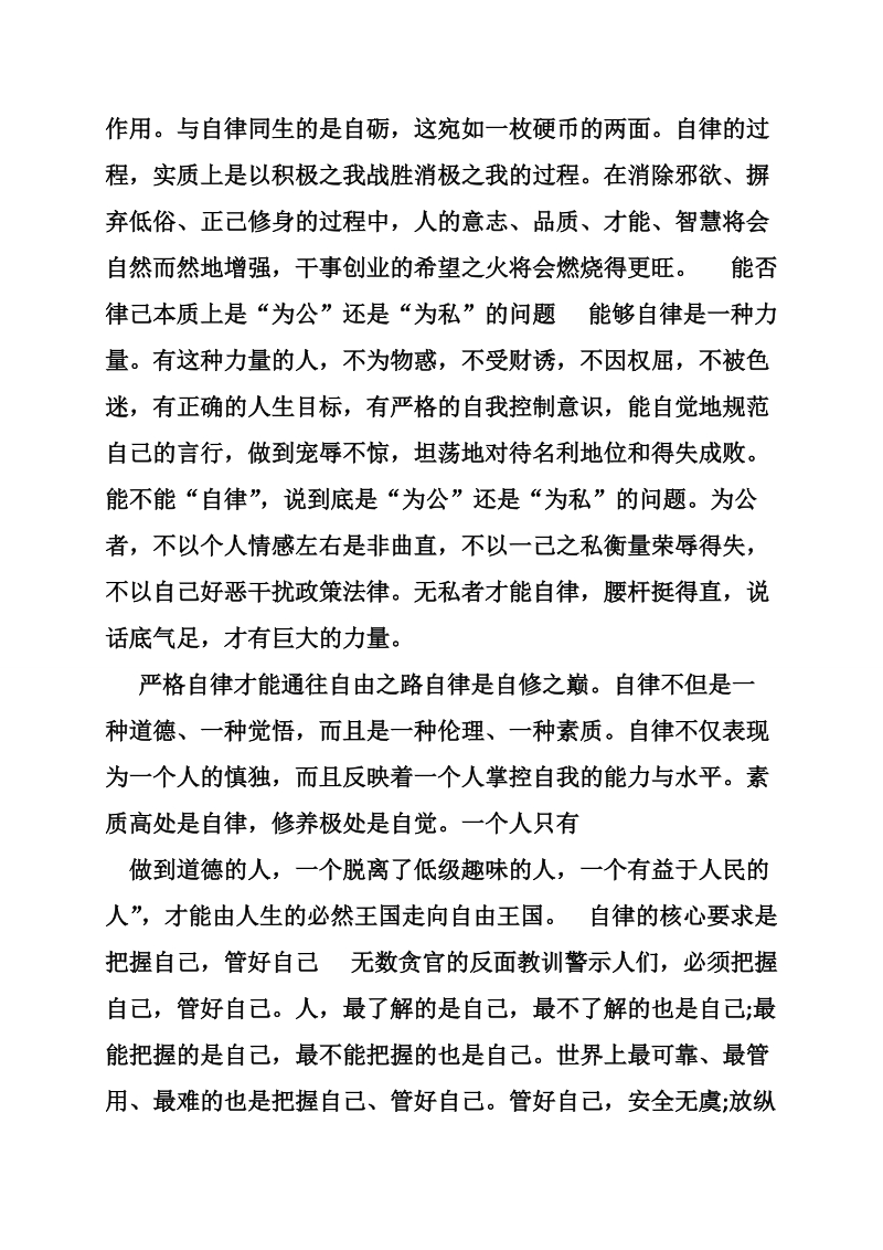 法院两学一做动员大会讲话.doc_第3页