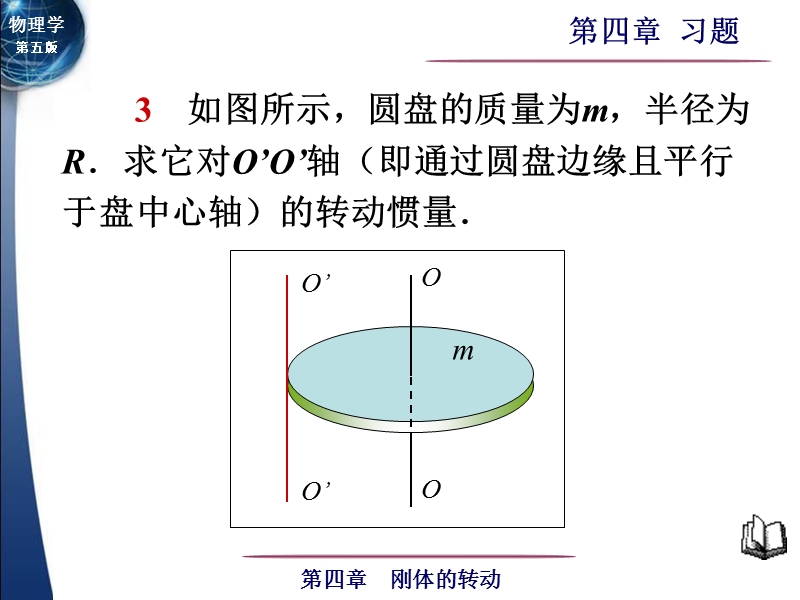 第四章刚体的运动习题课.ppt_第3页