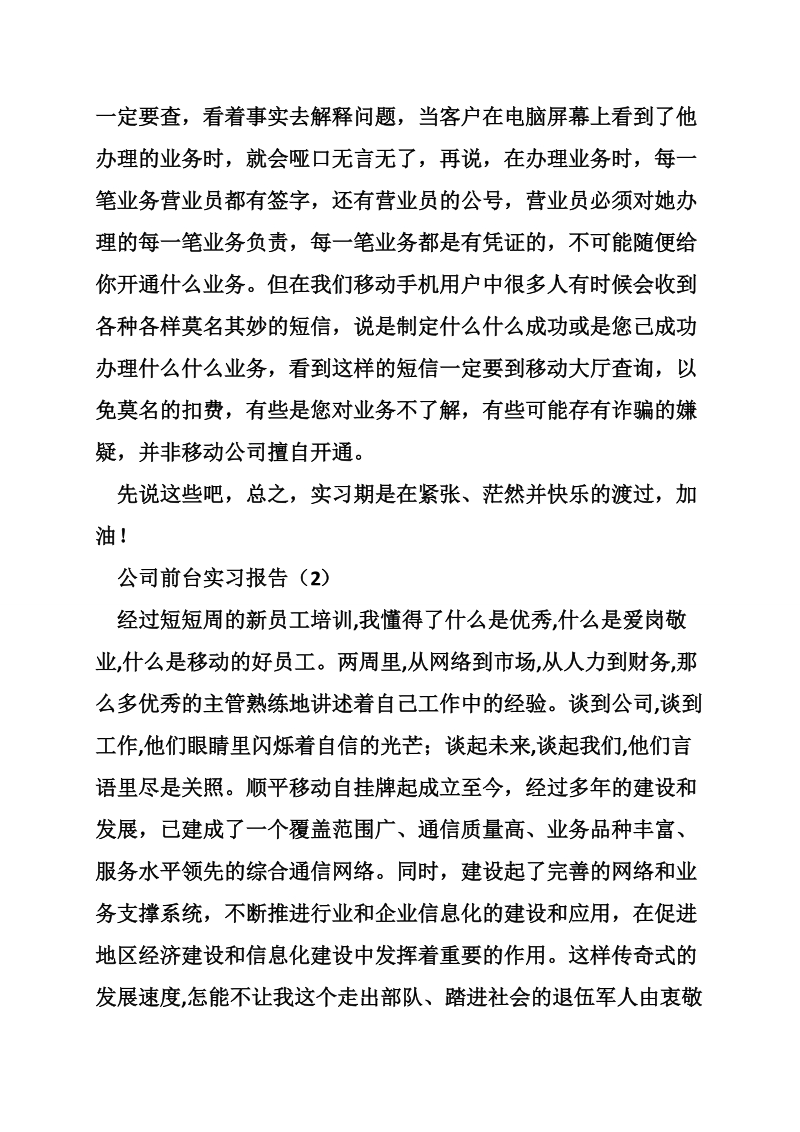 公司前台实习报告3篇.doc_第3页