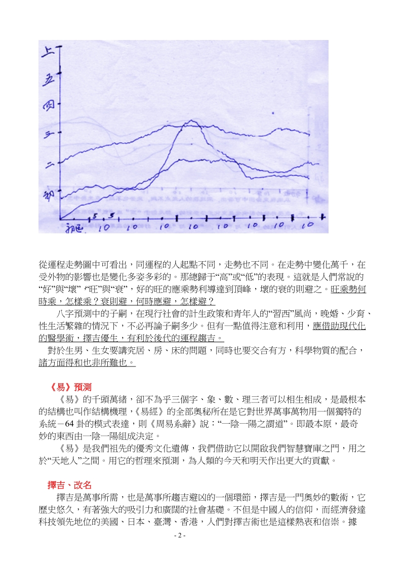 風水學總論.doc_第2页