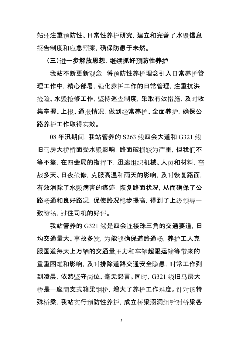 公路养护管理站先进材料.doc_第3页