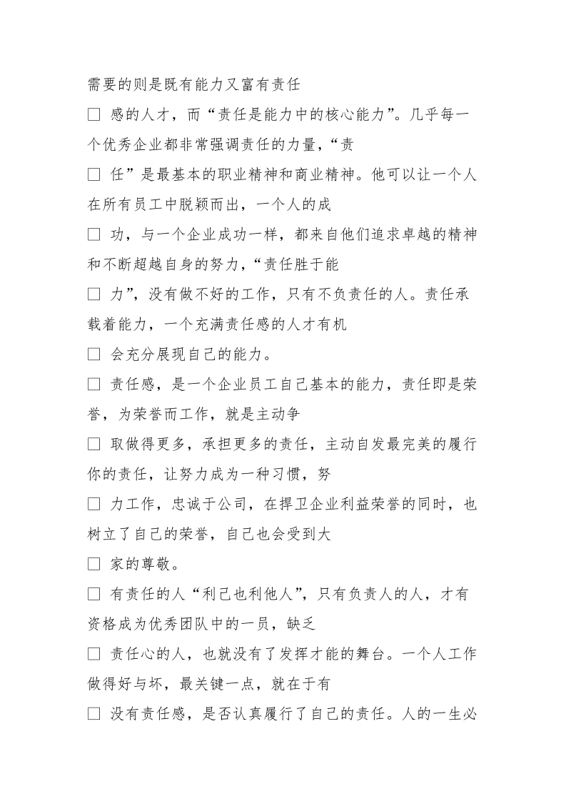 岗位目标责任书意义.doc_第2页