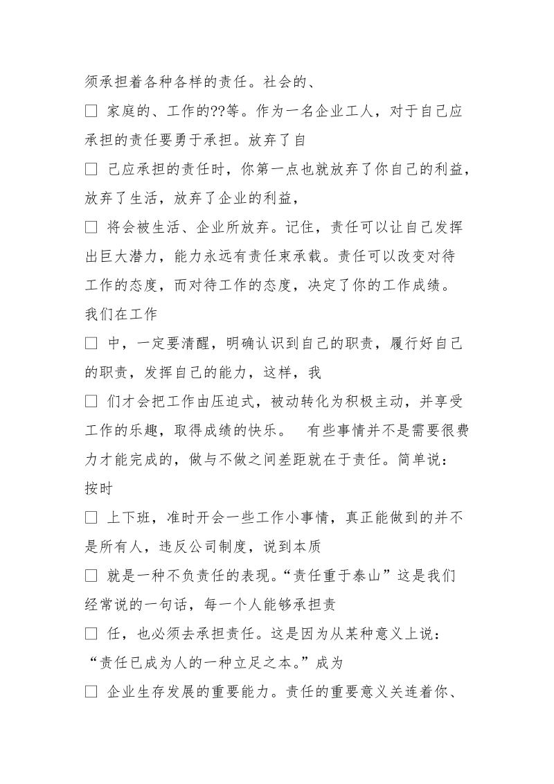 岗位目标责任书意义.doc_第3页