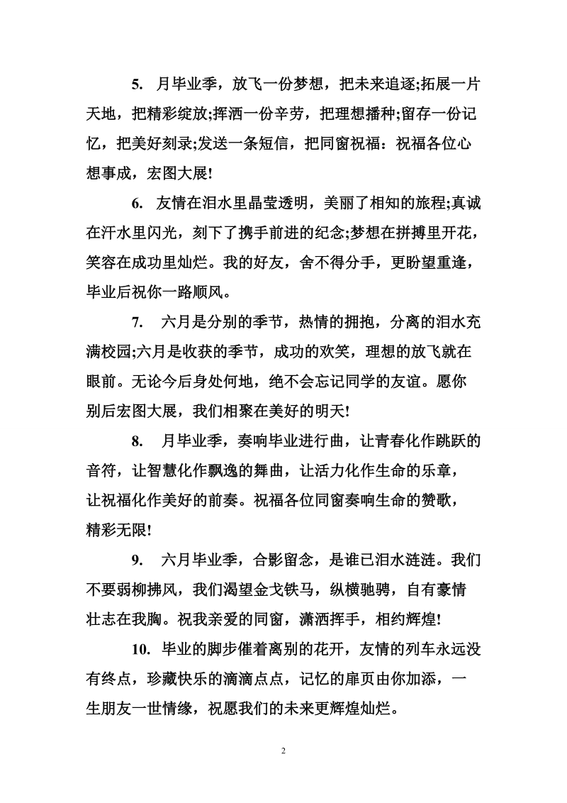 感谢初中朋友的毕业留言.doc_第2页