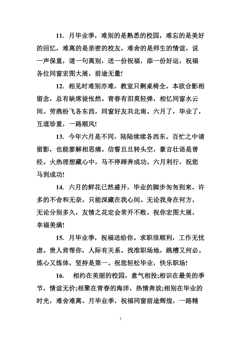 感谢初中朋友的毕业留言.doc_第3页