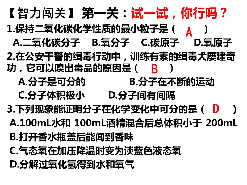 课题2-原子的结构(第一课时)吴2017.ppt_第3页