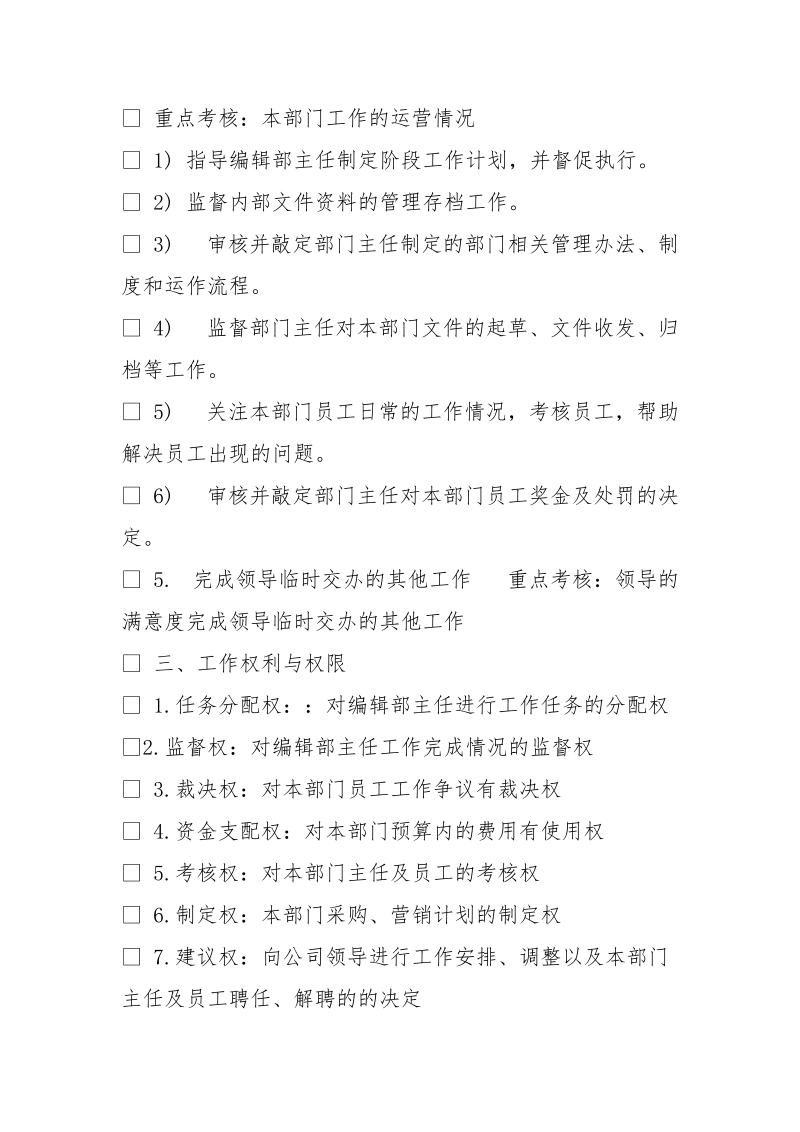 稿费结算岗位职责.doc_第3页