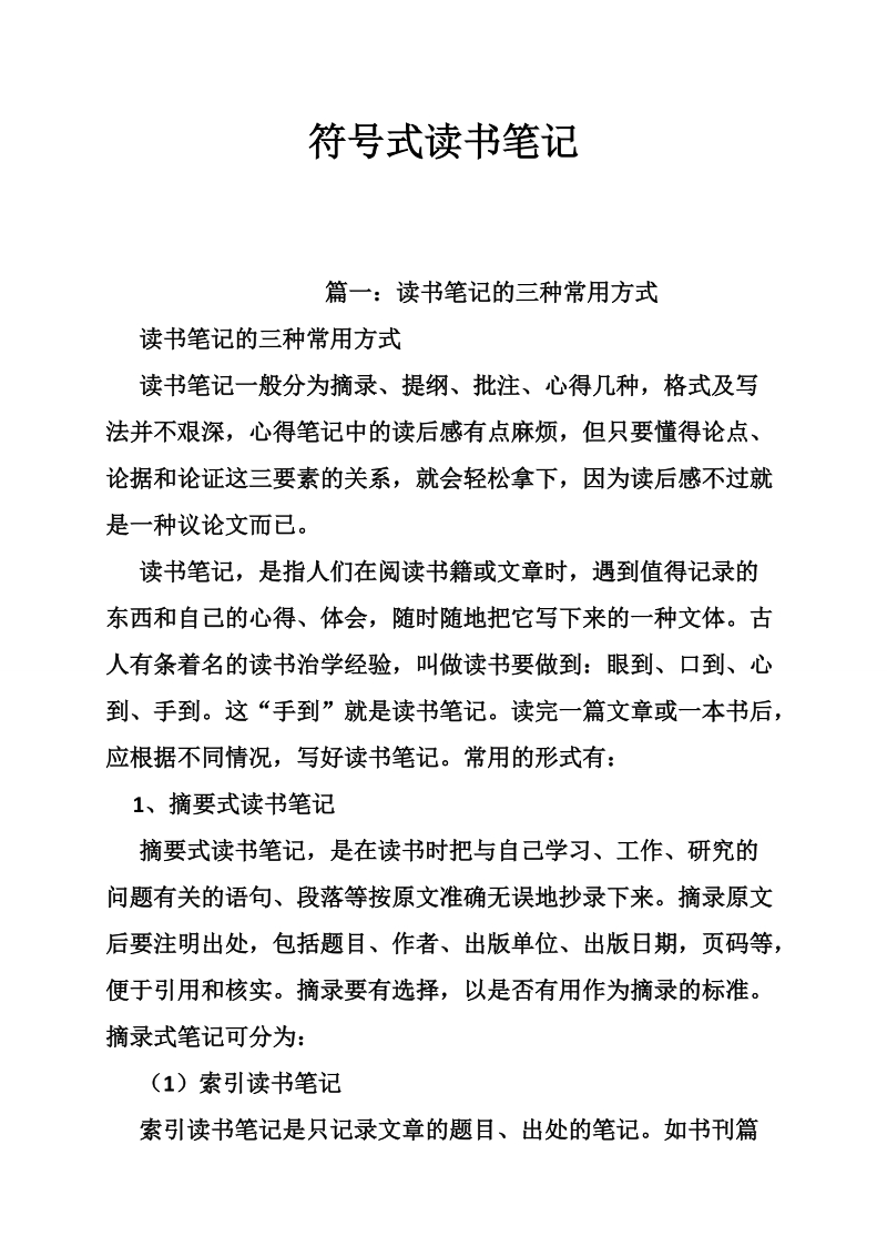 符号式读书笔记.doc_第1页