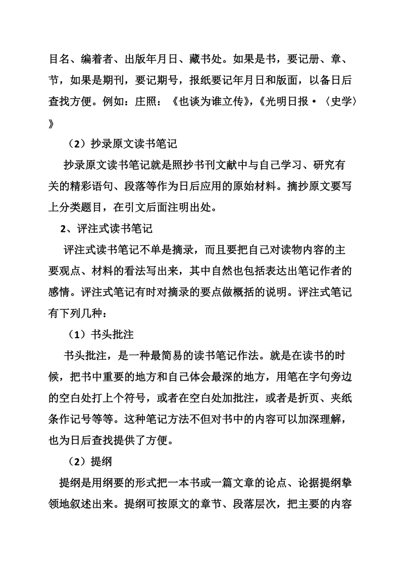 符号式读书笔记.doc_第2页