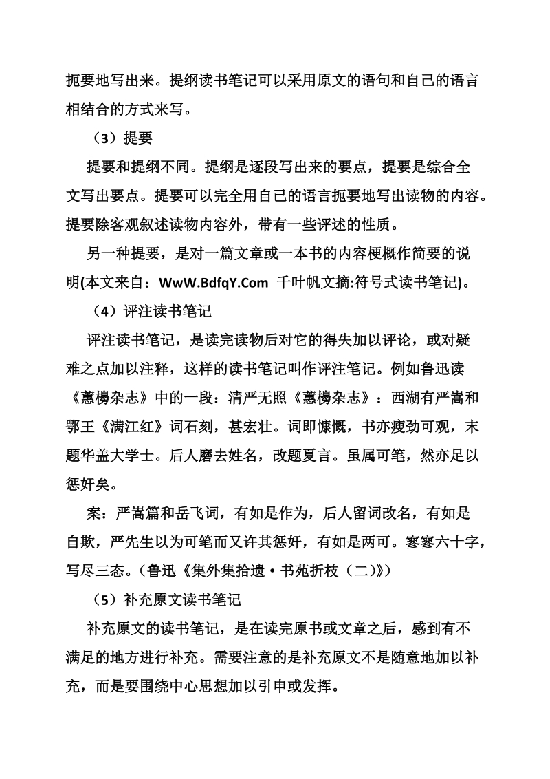 符号式读书笔记.doc_第3页