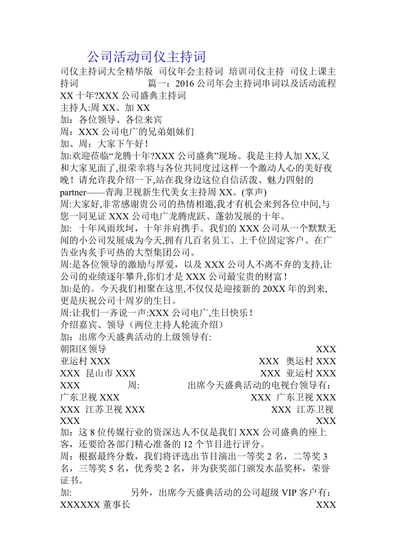 公司活动司仪主持词.doc.doc_第1页