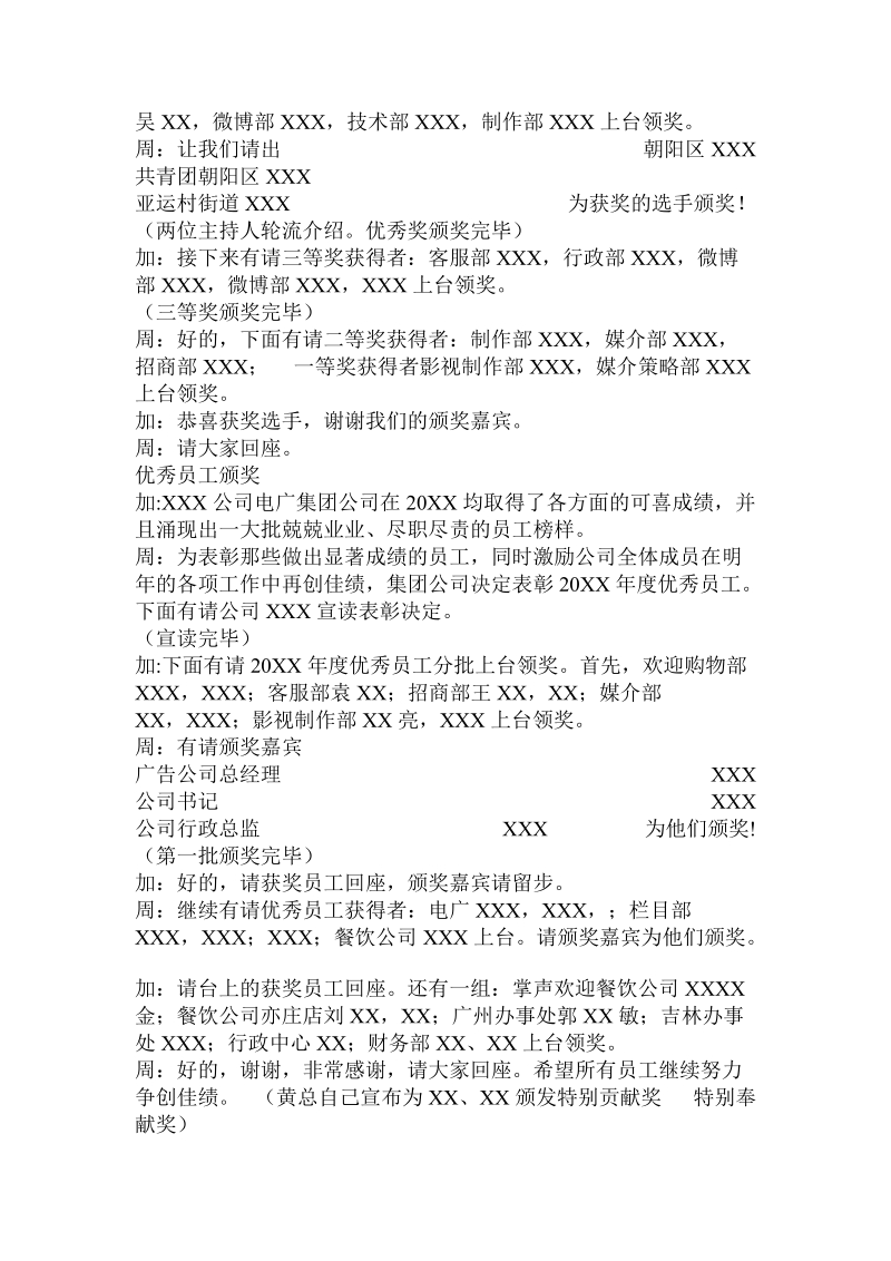 公司活动司仪主持词.doc.doc_第3页