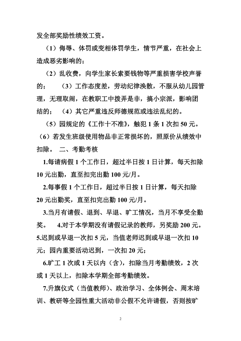 公司绩效工资分配方案 绩效工资考核分配制度(方案).doc_第2页