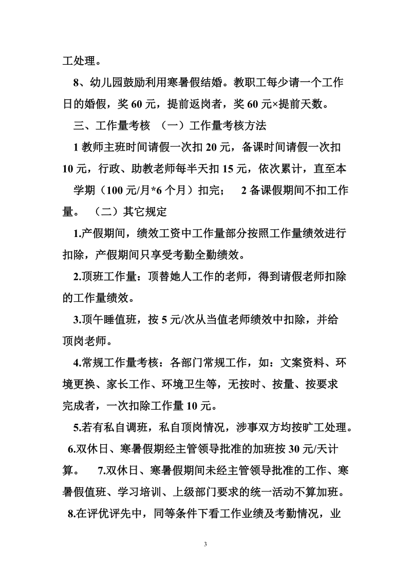 公司绩效工资分配方案 绩效工资考核分配制度(方案).doc_第3页