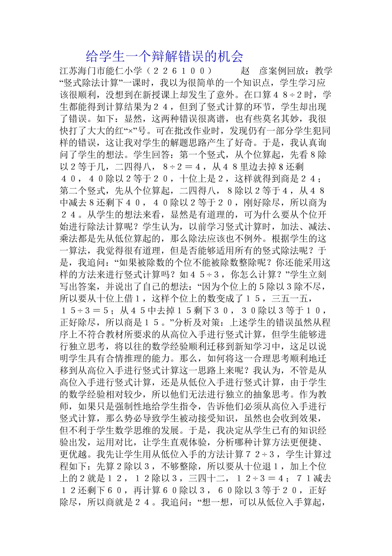 给学生一个辩解错误的机会.doc.doc_第1页