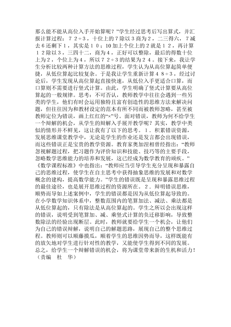 给学生一个辩解错误的机会.doc.doc_第2页